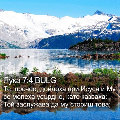 Лука 7:4 BULG Bible Verse Image
