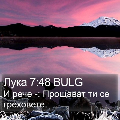 Лука 7:48 BULG Bible Verse Image