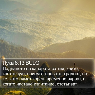 Лука 8:13 BULG Bible Verse Image