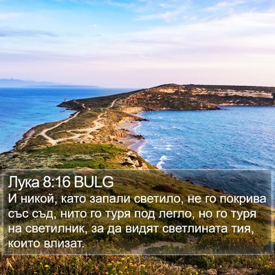 Лука 8:16 BULG Bible Verse Image