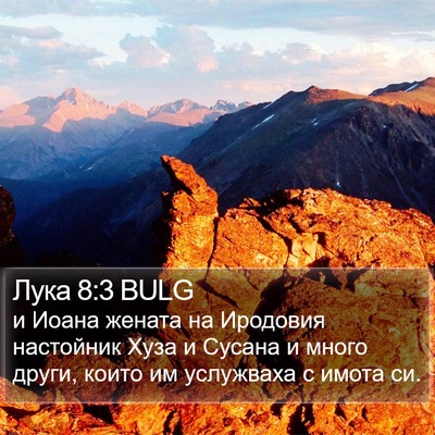Лука 8:3 BULG Bible Verse Image