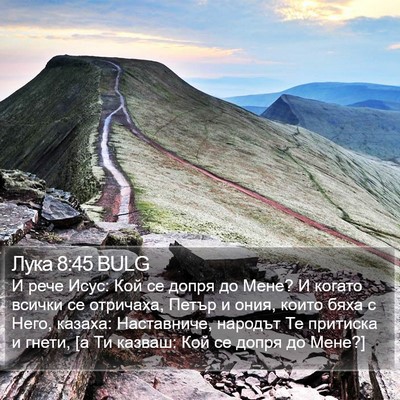 Лука 8:45 BULG Bible Verse Image