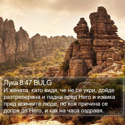 Лука 8:47 BULG Bible Verse Image