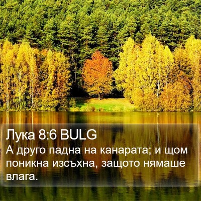 Лука 8:6 BULG Bible Verse Image