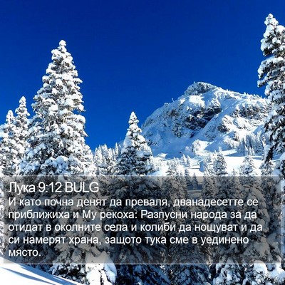 Лука 9:12 BULG Bible Verse Image