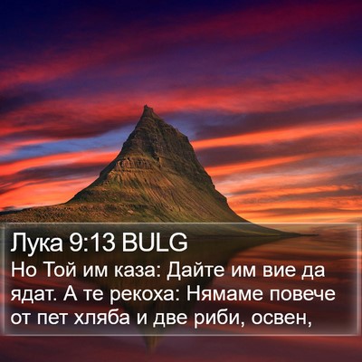 Лука 9:13 BULG Bible Verse Image