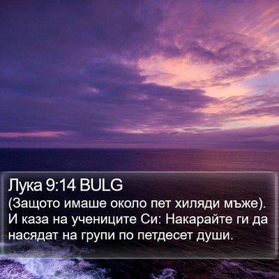 Лука 9:14 BULG Bible Verse Image