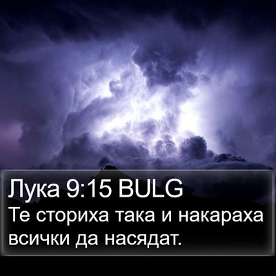 Лука 9:15 BULG Bible Verse Image