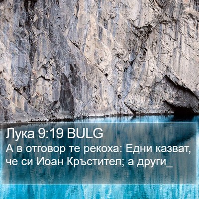 Лука 9:19 BULG Bible Verse Image