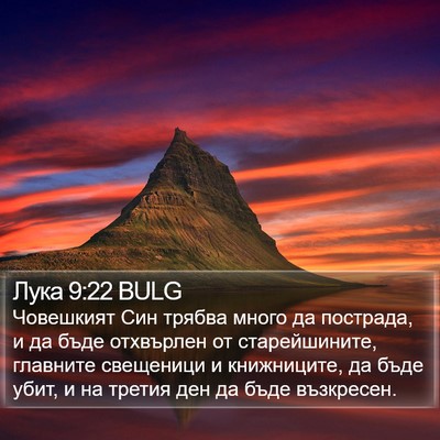 Лука 9:22 BULG Bible Verse Image