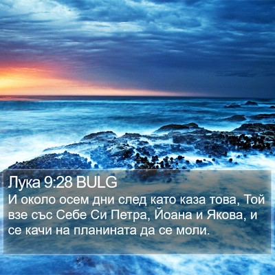 Лука 9:28 BULG Bible Verse Image