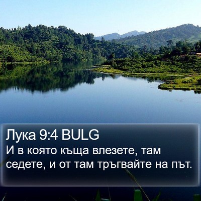 Лука 9:4 BULG Bible Verse Image