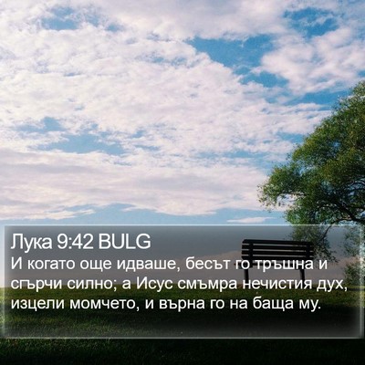 Лука 9:42 BULG Bible Verse Image