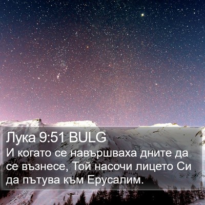 Лука 9:51 BULG Bible Verse Image