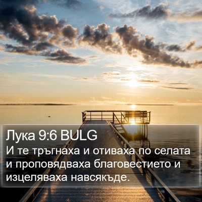 Лука 9:6 BULG Bible Verse Image