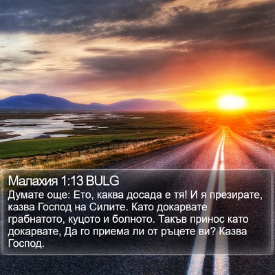 Малахия 1:13 BULG Bible Verse Image