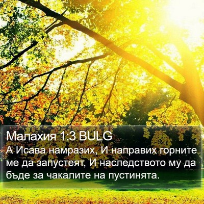 Малахия 1:3 BULG Bible Verse Image