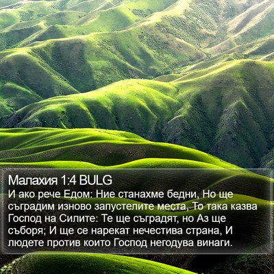 Малахия 1:4 BULG Bible Verse Image