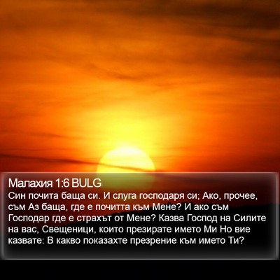 Малахия 1:6 BULG Bible Verse Image