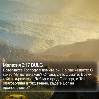 Малахия 2:17 BULG Bible Verse Image