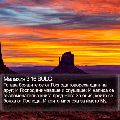 Малахия 3:16 BULG Bible Verse Image