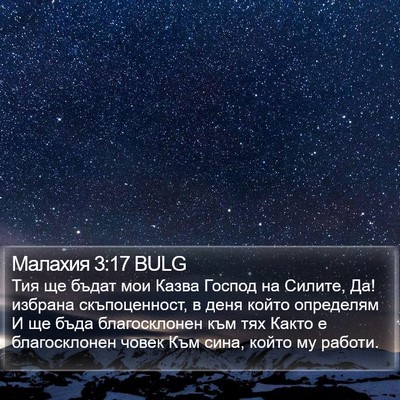 Малахия 3:17 BULG Bible Verse Image