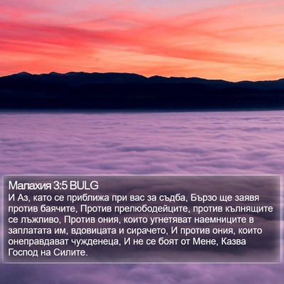 Малахия 3:5 BULG Bible Verse Image