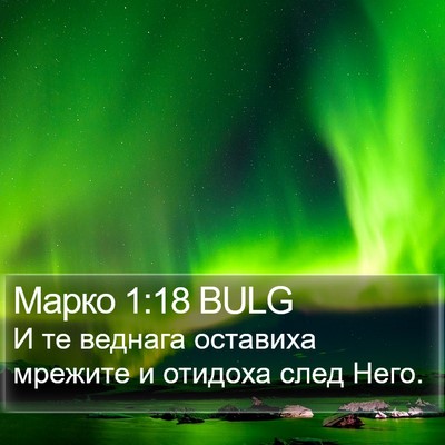 Марко 1:18 BULG Bible Verse Image