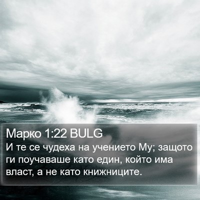 Марко 1:22 BULG Bible Verse Image