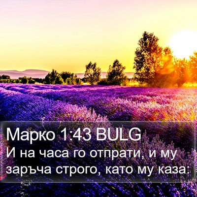 Марко 1:43 BULG Bible Verse Image