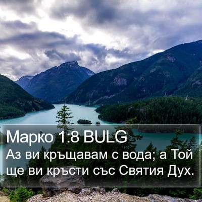 Марко 1:8 BULG Bible Verse Image