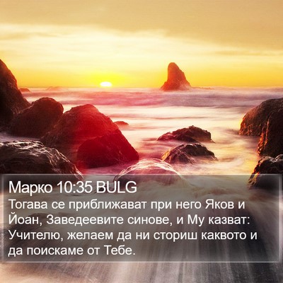 Марко 10:35 BULG Bible Verse Image