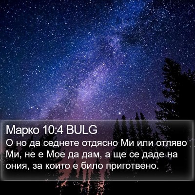 Марко 10:4 BULG Bible Verse Image