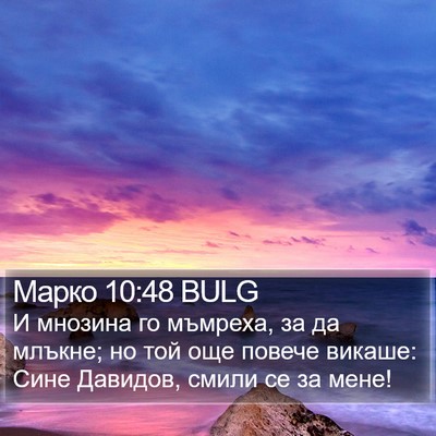 Марко 10:48 BULG Bible Verse Image
