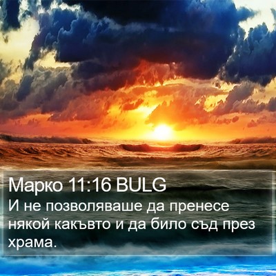 Марко 11:16 BULG Bible Verse Image