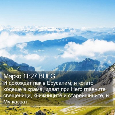 Марко 11:27 BULG Bible Verse Image
