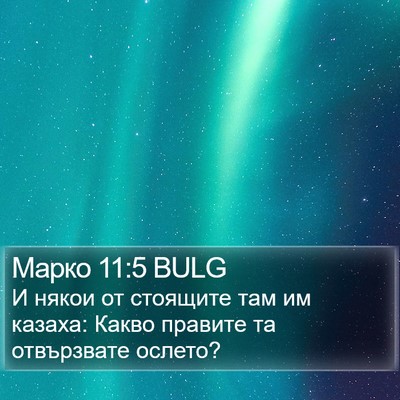 Марко 11:5 BULG Bible Verse Image
