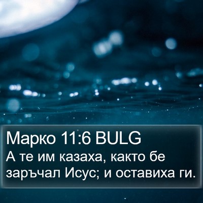 Марко 11:6 BULG Bible Verse Image