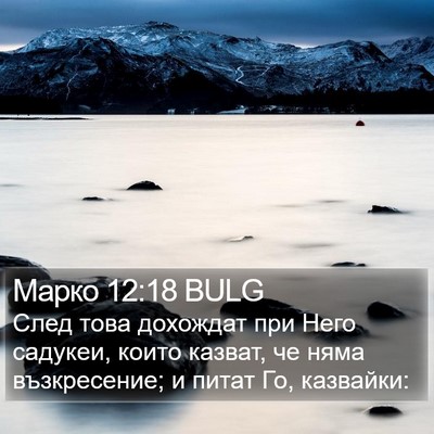 Марко 12:18 BULG Bible Verse Image
