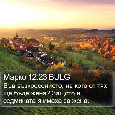 Марко 12:23 BULG Bible Verse Image