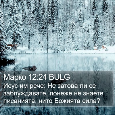Марко 12:24 BULG Bible Verse Image