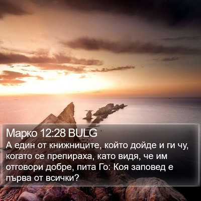 Марко 12:28 BULG Bible Verse Image