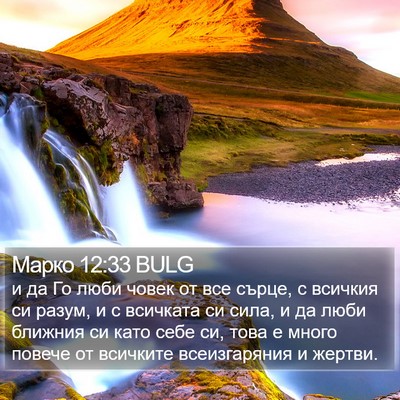 Марко 12:33 BULG Bible Verse Image