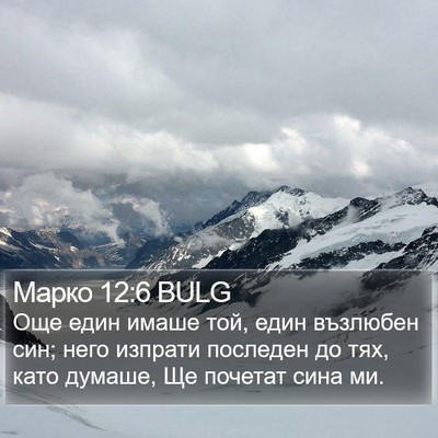 Марко 12:6 BULG Bible Verse Image