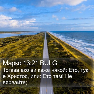 Марко 13:21 BULG Bible Verse Image