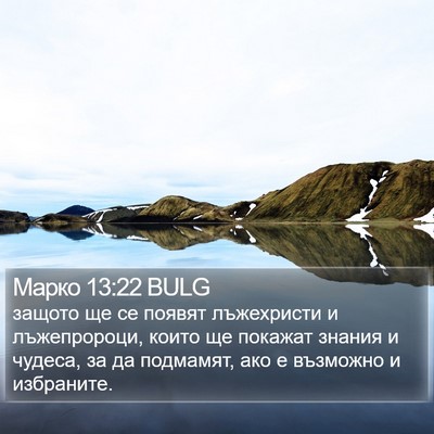 Марко 13:22 BULG Bible Verse Image