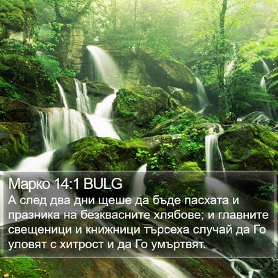 Марко 14:1 BULG Bible Verse Image