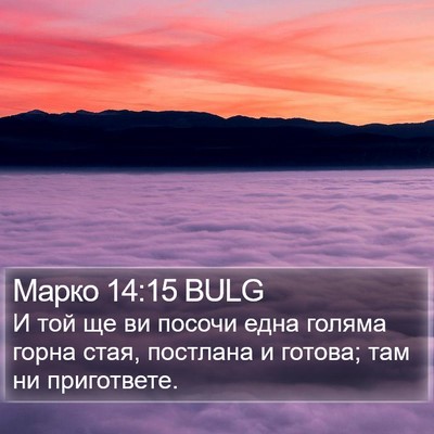Марко 14:15 BULG Bible Verse Image