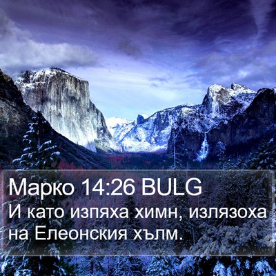 Марко 14:26 BULG Bible Verse Image