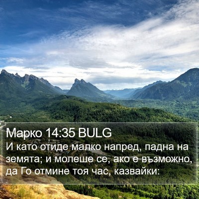 Марко 14:35 BULG Bible Verse Image
